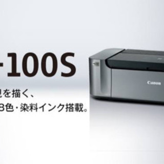 Canon プリンター　PIXUS PRO-100S