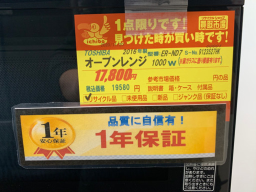 TOSHIBA製★オーブンレンジ★6ヵ月間保証★1年間保証付き