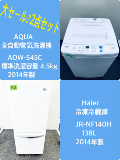 冷蔵庫/洗濯機！！激安日本一♪♪販売台数1,000台突破記念★
