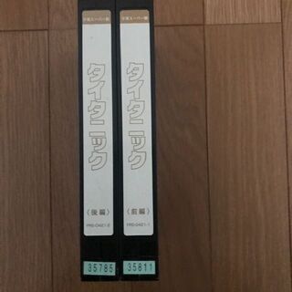 不朽の名作 タイタニック('97米) VHSビデオの画像