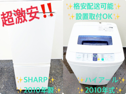 洗濯機/冷蔵庫★★本日限定！！激安日本一♪♪