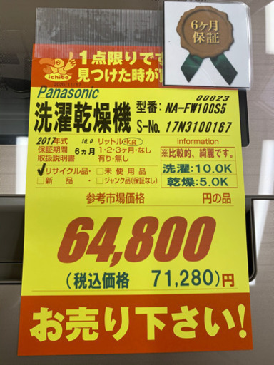 Panasonic製★洗濯乾燥機★1年間保証付き★近隣配送可能