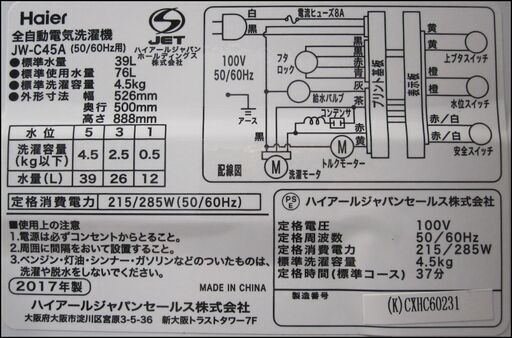 新生活！16500円 ハイアール 全自動洗濯機 4.5kg 2017年