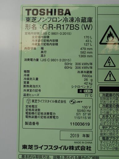 TOSHIBA 170L 冷凍冷蔵庫 GR-R17BS-W 2019年製 