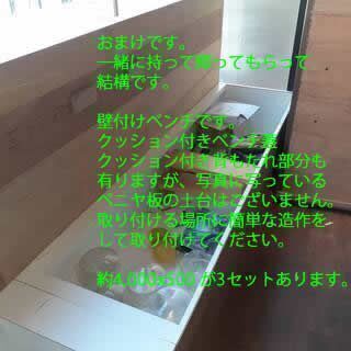 ☆括り付けソファー?ベンチ! テーブル付き! 3セット!☆全部まとめて3万円! 店舗用! レストラン バー カフェ 食堂 飲食店☆おまけベンチ4m x 3個!☆取りに来られる方のみ!古民家カフェ!の画像