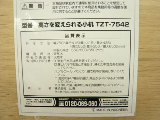ヤマゼン 昇降式テーブル 3段階調整 高さが変えられるテーブル パソコンデスク、パソコンラック、机、ミシン台、作業テーブル、作業台、サイドテーブル W750×D415×H550～660～665㎜ 札幌市 西岡店