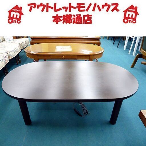 札幌 無印良品 コタツ 幅120㎝ 奥行72㎝ 高さ39㎝ テーブル 座卓 こたつ 炬燵 火燵 ローテーブル センターテーブル MUJI 良品計画 本郷通店