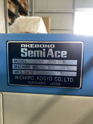 梱包機(中古実働品) お売りいたします。