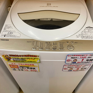 【リサイクルストアスターズ鹿大通店】東芝　TOSHIBA 洗濯機　5kg AW-5G3(W)