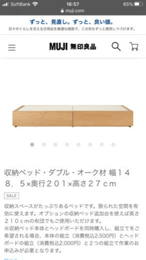 無印良品　収納ダブルベッド