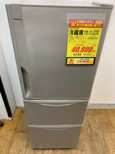 HITACHI製★2018年製3ドア冷蔵庫★1年間保証付き★近隣配送可能