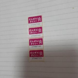 【物々交換OK】DAISO　ダイソー　シール