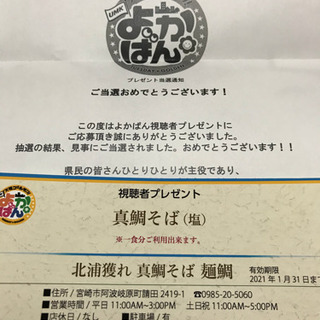  さらに値下げしました！ 北浦獲れ 真鯛そば 麺鯛さんのお食事券