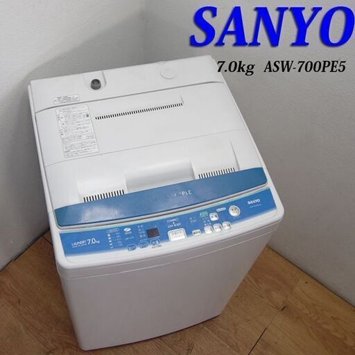 【京都市内方面配達無料】ファミリー向け7.0kg 洗濯機 分解清掃 IS09
