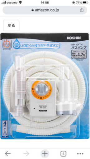 【KOHIN バスポンプタイマーホース付】