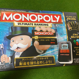 アルティメット　モノポリー