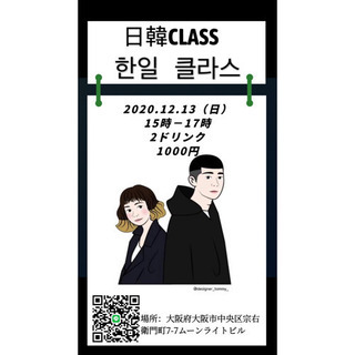 第2回日韓交流会！！12月13日😃