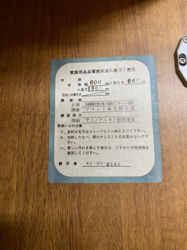 【リサイクルストアスターズ鹿大通店】ロッカータンス　化粧合板