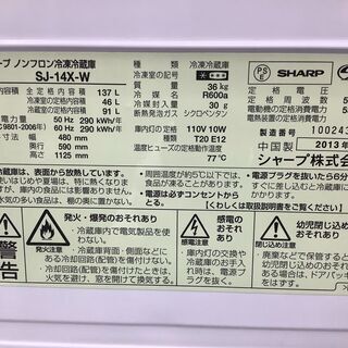 【安心の6ヶ月保証】　SHARP＜シャープ＞　137L　2ドア冷蔵庫　[トレファク八王子めじろ台店] の画像
