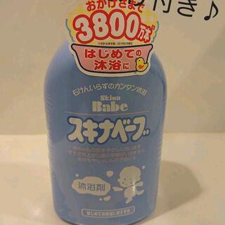 新品未使用！ スキナベーブ 沐浴剤 500ml　おまけ付き