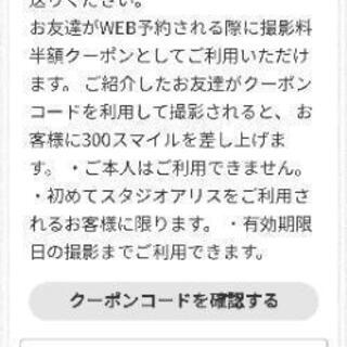 (初めての方限定)スタジオアリス撮影料半額クーポンの画像