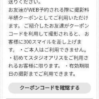 (初めての方限定)スタジオアリス撮影料半額クーポンの画像