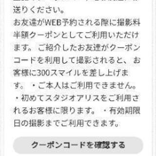 (初めての方限定)スタジオアリス撮影料半額クーポンの画像
