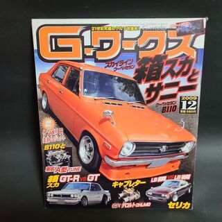 あげます　27Ｇ-ワークス　2009/12月号