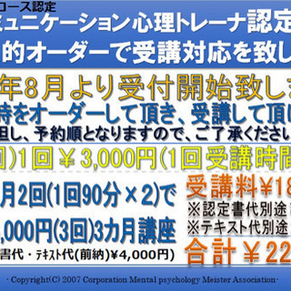 [basicコース]ｺﾐｭﾆｹｰｼｮﾝ心理ﾄﾚｰﾅｰ養成講座の画像