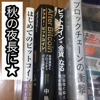 お得★ビットコイン本 4冊セット