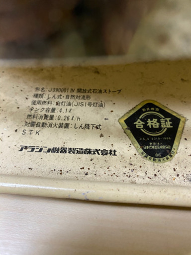 アラジン　ブルーフレームストーブ　J360001Ⅳ 実働品