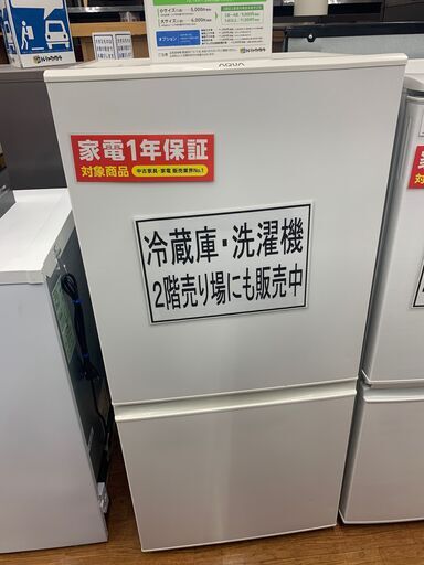 アクア　2ドア冷蔵庫　2018年製　１５７L　AQR-16G