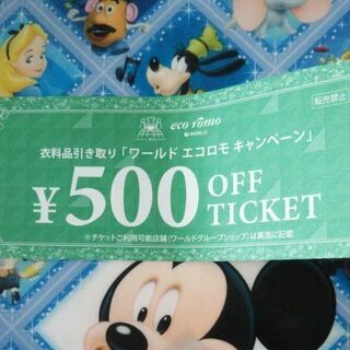 イオンモール茨木 ワールドグループ500円OFFチケット15回分