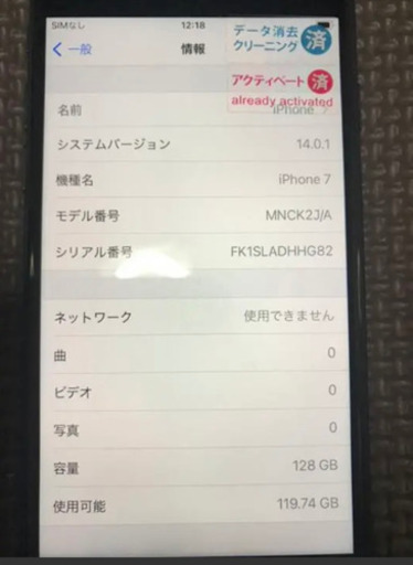 iPhone 7 Black 128 GB SIMフリー