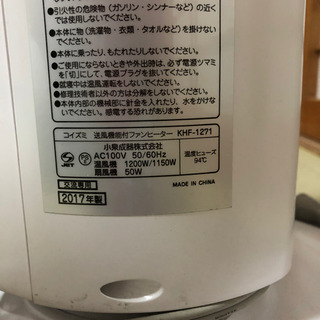 送風機能付きファンヒーター☆コイズミタワーファンの画像