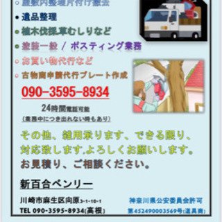 新百合ベンリー！