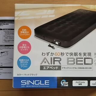 山善　マーブルエアベッド　シングル　ブラック　エアポンプ内蔵付き