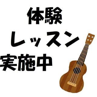 越谷 【ボイストレーニング / ギター教室 / ウクレレ教室 / 弾き語り教室 】 体験レッスン実施中！の画像