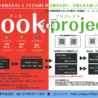 「障がいを抱えた方の賃金アップ」不要な本を譲って下さい