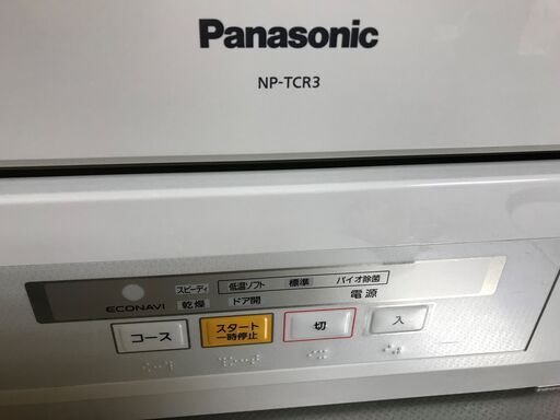 ★美品★panasonic★２０１６年★食器洗い乾燥機 NP-TCR3★７９００円★下見歓迎★