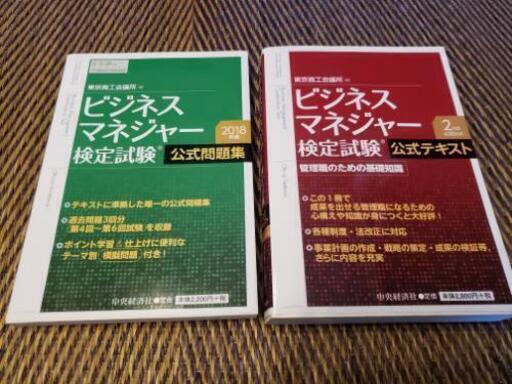 値下げ【良品】ほぼ新品!! ビジネスマネジャー 検定試験 公式テスト
