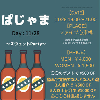 スウェットparty‼️ in心斎橋　11/28