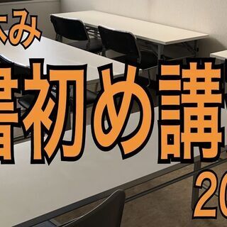 【慶招書道教室】『 冬休み書初め講習 2021  』開催