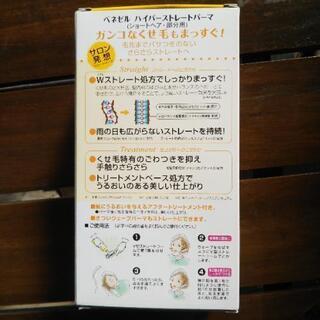 ♪ベネゼル ハイパーストレートパーマの画像