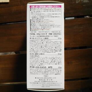 ♪ベネゼル ハイパーストレートパーマの画像