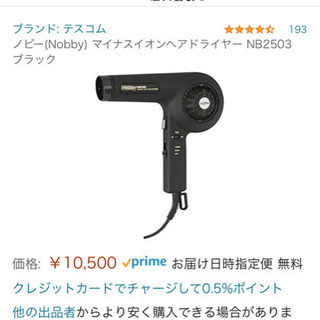 【終了】テスコム製Nobbyマイナスイオンヘアドライヤー NB2503 ブラックの画像