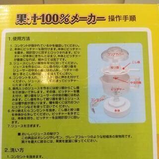 果汁100%メーカー☆ビタミン不足解消！の画像