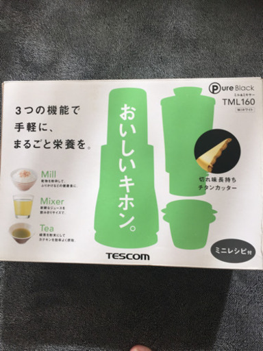 （受け渡しで）ミル\u0026ミキサー