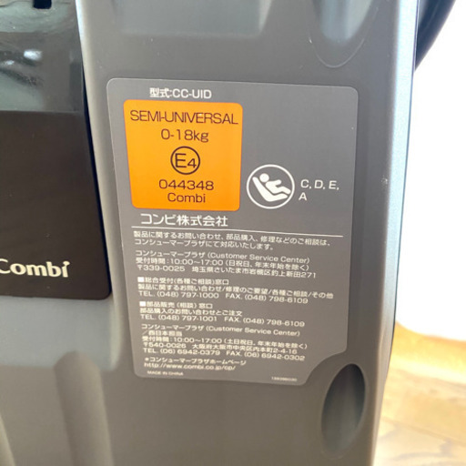コンビチャイルドシート⭐︎ネムールCC-UID ISO-FIX※手渡しのみ