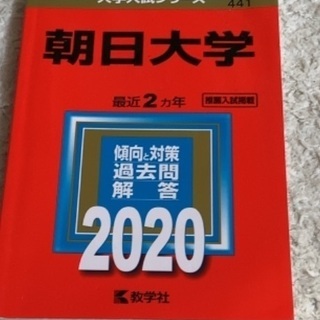 赤本(私大5校あります)の画像